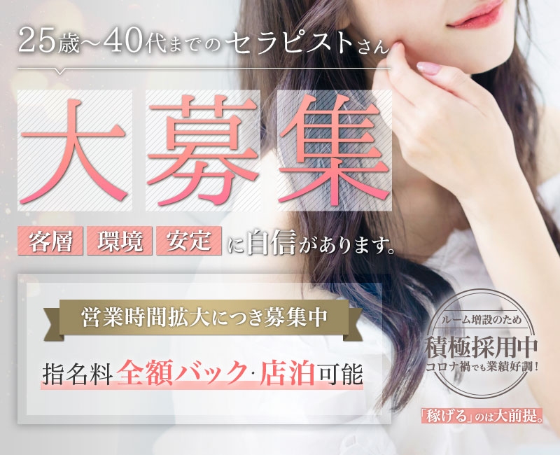 25〜40代までのセラピストさん大募集