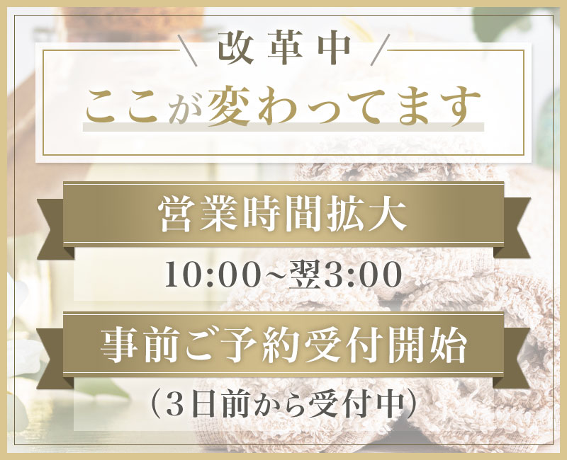 2022/3/28より営業時間拡大