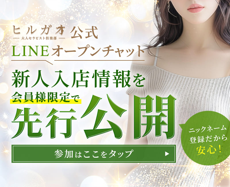 ヒルガオ公式LINEオープンチャット