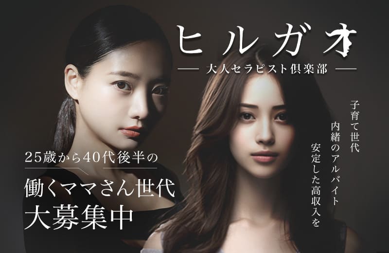 働くママさん世代大募集中