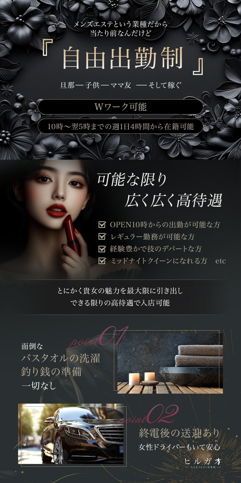 自由出勤制可能な限り広く広く高待遇