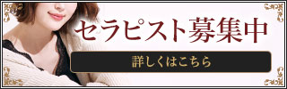ヒルガオ～大人セラピスト倶楽部～梅田の求人情報